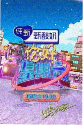 综艺招商榜：台词之外海报